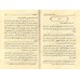 Explication de: "al-Qawâ’id an-Nûrâniyyah al-Fiqhiyyah"/التعليق على القواعد النورانية الفقهية
